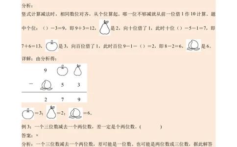 5.5小蝌蚪的成长（北师大版）_26春北师大版数学二下_19、赠送其它资料_二年级数学下册（北师大版）_旧版_二年级数学下册（北师大版）_母题专项练习-K34_2024版