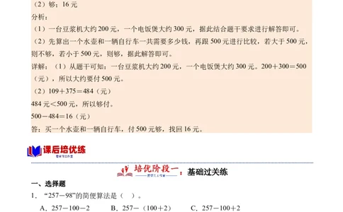 5.5小蝌蚪的成长（北师大版）_26春北师大版数学二下_19、赠送其它资料_二年级数学下册（北师大版）_旧版_二年级数学下册（北师大版）_母题专项练习-K34_2024版