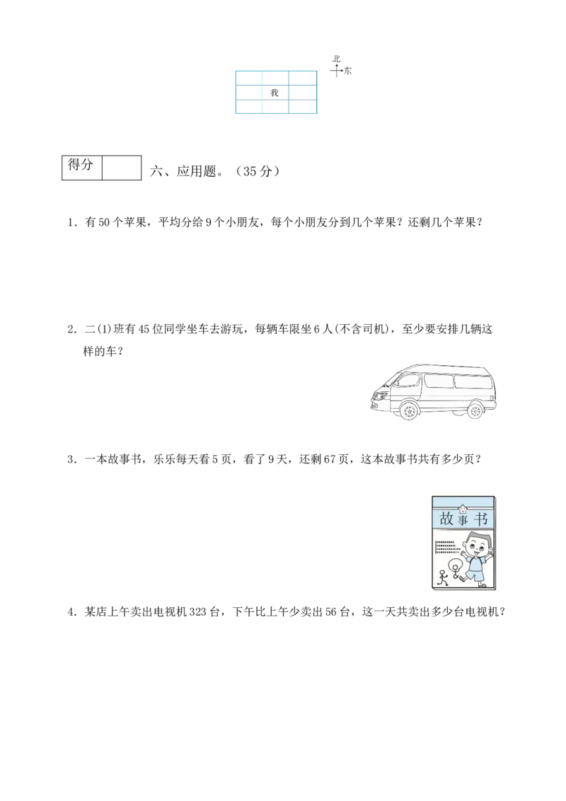 二年级数学下册数学期末模拟预测试卷7北师大版（含答案）_26春北师大版数学二下_19、赠送其它资料_旧版_第3套：北师大版小学数学2下_北师大版数学2年级下册习题全套