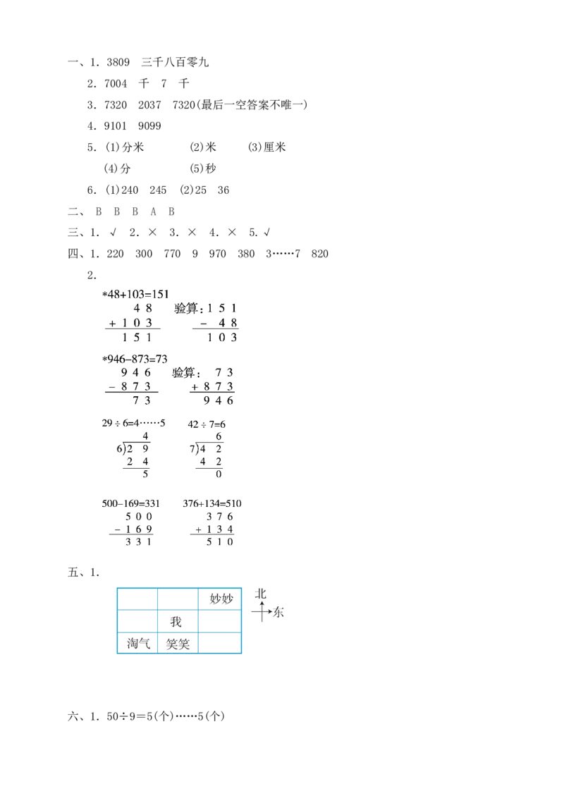 二年级数学下册数学期末模拟预测试卷7北师大版（含答案）_26春北师大版数学二下_19、赠送其它资料_旧版_第3套：北师大版小学数学2下_北师大版数学2年级下册习题全套