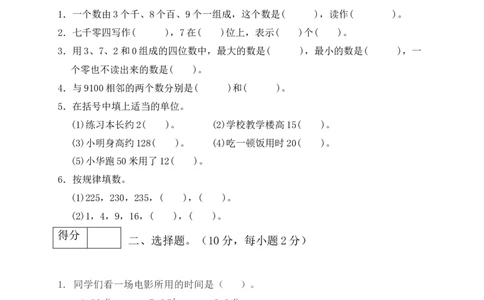 二年级数学下册数学期末模拟预测试卷7北师大版（含答案）_26春北师大版数学二下_19、赠送其它资料_旧版_第3套：北师大版小学数学2下_北师大版数学2年级下册习题全套