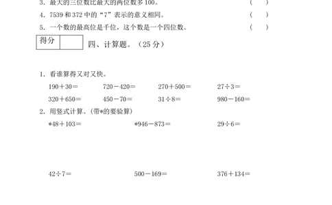 二年级数学下册数学期末模拟预测试卷7北师大版（含答案）_26春北师大版数学二下_19、赠送其它资料_旧版_第3套：北师大版小学数学2下_北师大版数学2年级下册习题全套
