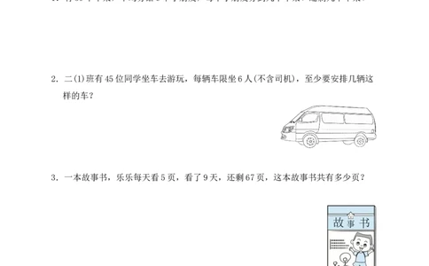 二年级数学下册数学期末模拟预测试卷7北师大版（含答案）_26春北师大版数学二下_19、赠送其它资料_旧版_第3套：北师大版小学数学2下_北师大版数学2年级下册习题全套