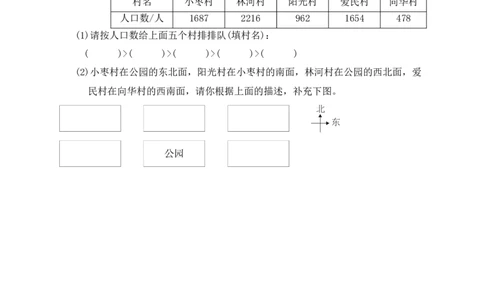 二年级数学下册数学期末模拟预测试卷7北师大版（含答案）_26春北师大版数学二下_19、赠送其它资料_旧版_第3套：北师大版小学数学2下_北师大版数学2年级下册习题全套