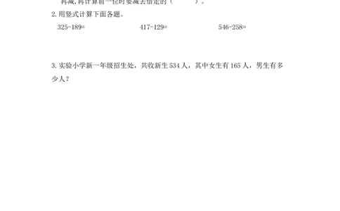 5.6小蝌蚪的成长(1)_26春北师大版数学二下_19、赠送其它资料_旧版_第1套：北师大版数学2下_第五单元加与减_课时练