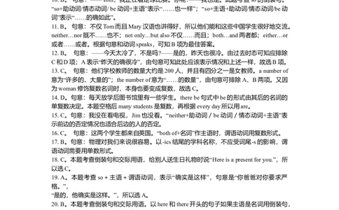 主谓一致及倒装（巩固练习）-_仁爱版英语九年级下册资料包_同步讲义-V31_14总复习：主谓一致和倒装_14总复习：主谓一致和倒装---