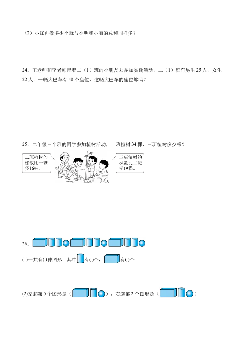 第一单元《图形大变身（二）》（单元自测&middot;基础卷）（北师大版）（考试版A4）_26春北师大版数学二下_07、单元复习专项