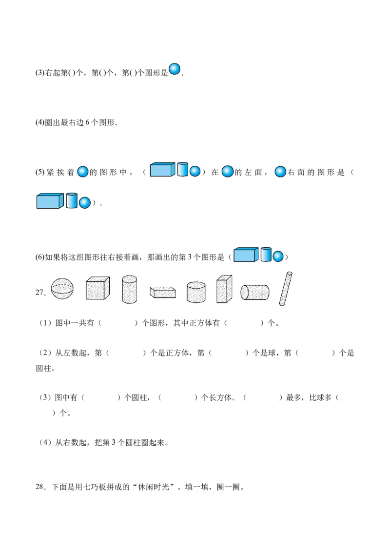 第一单元《图形大变身（二）》（单元自测&middot;基础卷）（北师大版）（考试版A4）_26春北师大版数学二下_07、单元复习专项