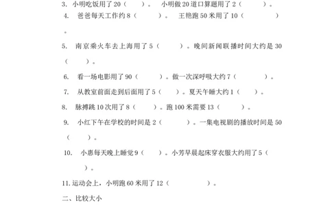 二年级下册数学一课一练-《奥运开幕》3北师大版_26春北师大版数学二下_19、赠送其它资料_二年级数学下册（北师大版）_旧版_二年级数学下册（北师大版）_分层作业-K10_课时练习