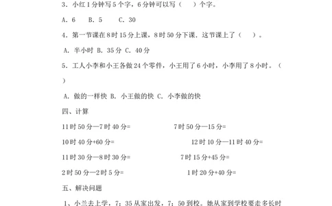 二年级下册数学一课一练-《奥运开幕》3北师大版_26春北师大版数学二下_19、赠送其它资料_二年级数学下册（北师大版）_旧版_二年级数学下册（北师大版）_分层作业-K10_课时练习