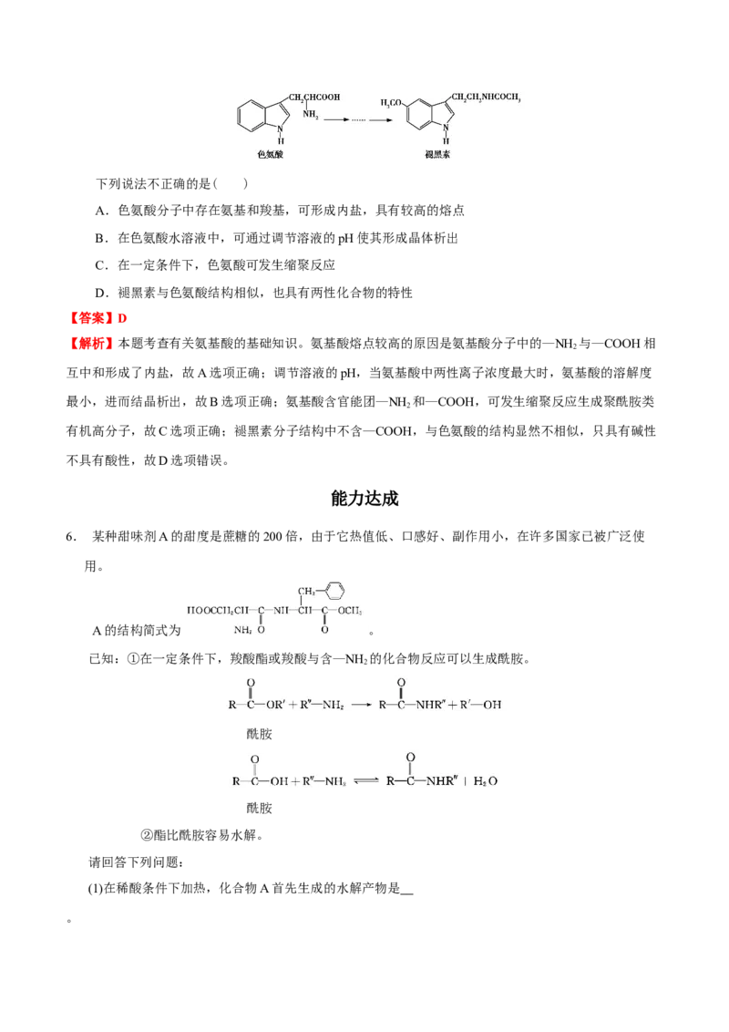 4.2蛋白质（解析版）-人教版2019选择性必修3）_高化_595801221724高中化学新人教版选择性必修一二三电子版教案PPT课件高中试卷_选择性必修3册（人教版）_讲义