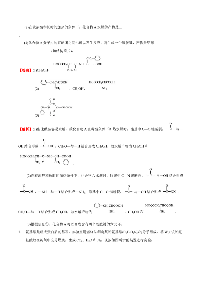 4.2蛋白质（解析版）-人教版2019选择性必修3）_高化_595801221724高中化学新人教版选择性必修一二三电子版教案PPT课件高中试卷_选择性必修3册（人教版）_讲义