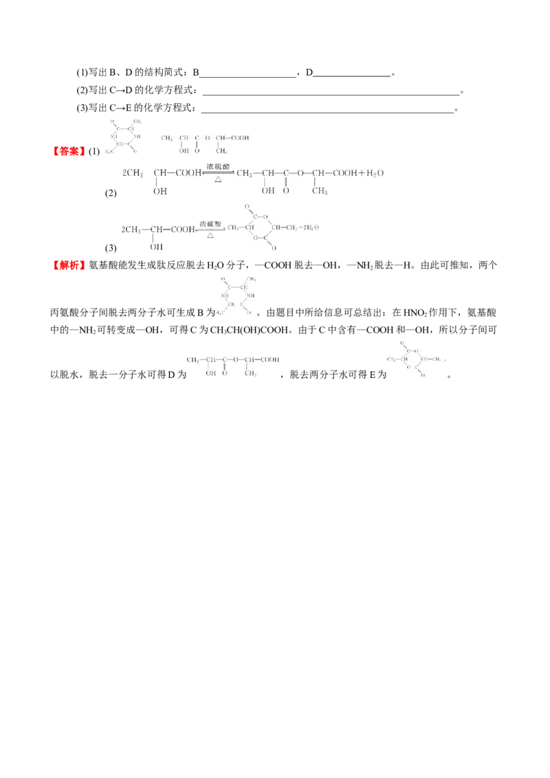 4.2蛋白质（解析版）-人教版2019选择性必修3）_高化_595801221724高中化学新人教版选择性必修一二三电子版教案PPT课件高中试卷_选择性必修3册（人教版）_讲义
