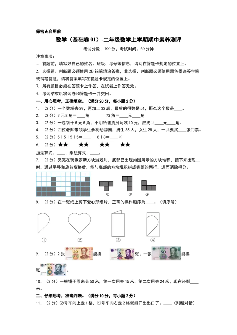 数学（基础卷01）（考试版A4）_26春北师大版数学二下_19、赠送其它资料_二年级数学下册（北师大版）_旧版_二年级数学下册（北师大版）_期中+期末-K149_期中试卷