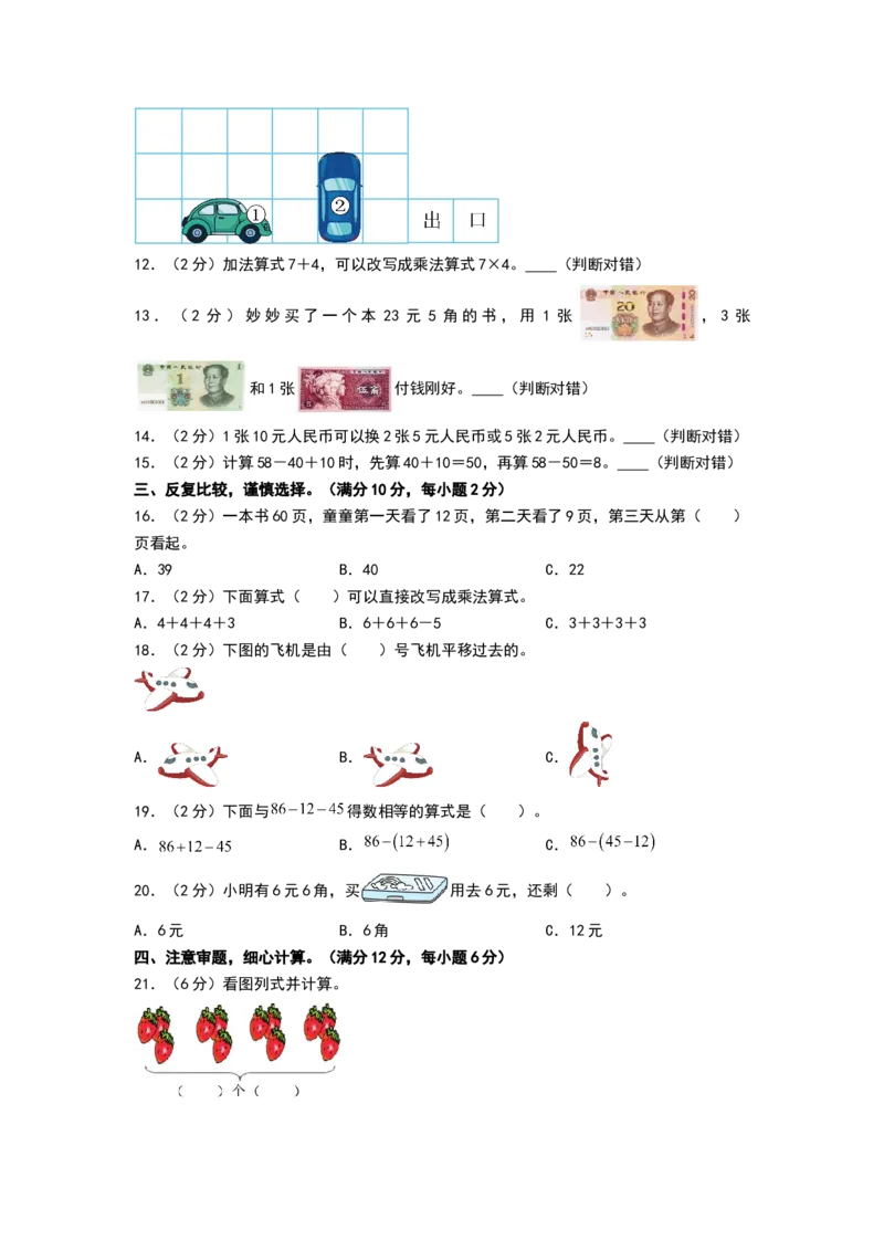 数学（基础卷01）（考试版A4）_26春北师大版数学二下_19、赠送其它资料_二年级数学下册（北师大版）_旧版_二年级数学下册（北师大版）_期中+期末-K149_期中试卷