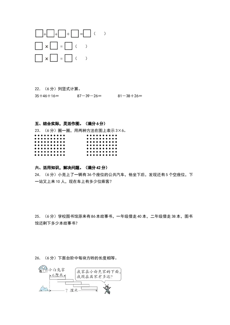 数学（基础卷01）（考试版A4）_26春北师大版数学二下_19、赠送其它资料_二年级数学下册（北师大版）_旧版_二年级数学下册（北师大版）_期中+期末-K149_期中试卷