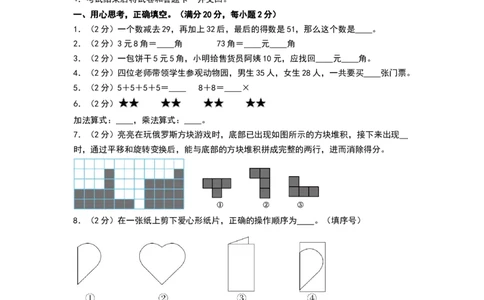 数学（基础卷01）（考试版A4）_26春北师大版数学二下_19、赠送其它资料_二年级数学下册（北师大版）_旧版_二年级数学下册（北师大版）_期中+期末-K149_期中试卷