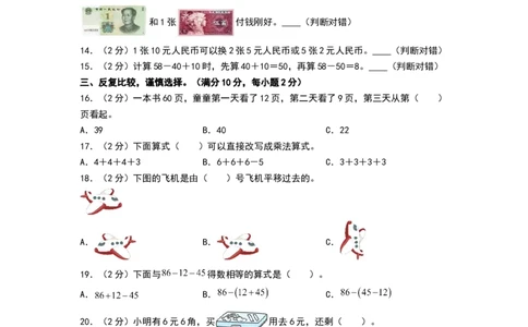 数学（基础卷01）（考试版A4）_26春北师大版数学二下_19、赠送其它资料_二年级数学下册（北师大版）_旧版_二年级数学下册（北师大版）_期中+期末-K149_期中试卷