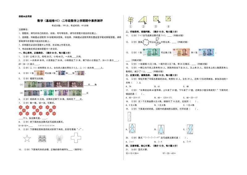 数学（基础卷02）（考试版A3）_26春北师大版数学二下_19、赠送其它资料_二年级数学下册（北师大版）_旧版_二年级数学下册（北师大版）_期中+期末-K149_期中试卷
