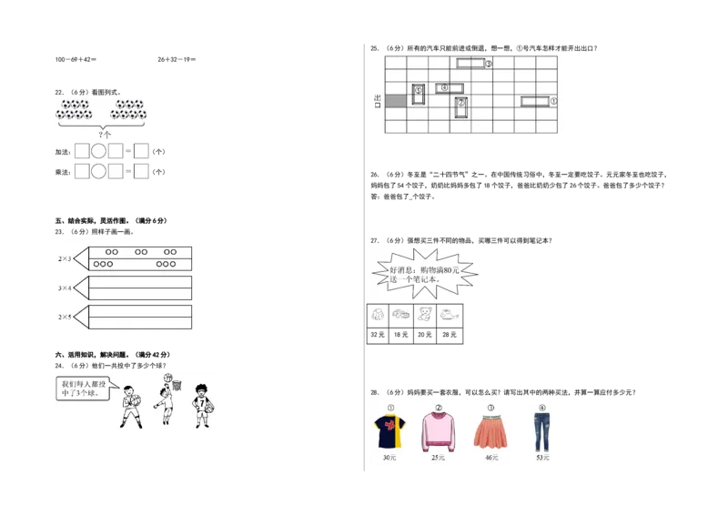 数学（基础卷02）（考试版A3）_26春北师大版数学二下_19、赠送其它资料_二年级数学下册（北师大版）_旧版_二年级数学下册（北师大版）_期中+期末-K149_期中试卷