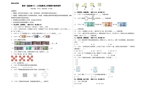 数学（基础卷02）（考试版A3）_26春北师大版数学二下_19、赠送其它资料_二年级数学下册（北师大版）_旧版_二年级数学下册（北师大版）_期中+期末-K149_期中试卷