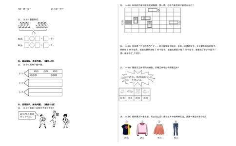 数学（基础卷02）（考试版A3）_26春北师大版数学二下_19、赠送其它资料_二年级数学下册（北师大版）_旧版_二年级数学下册（北师大版）_期中+期末-K149_期中试卷