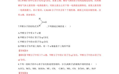 2.2.2杂化轨道理论简介（分层作业）（解析版）_高化_595801221724高中化学新人教版选择性必修一二三电子版教案PPT课件高中试卷_选择性必修2册（人教版）_分层作业