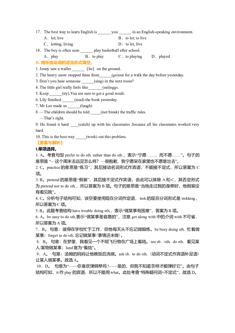 非谓语动词（巩固练习）-_仁爱版英语九年级下册资料包_同步讲义-V31_13总复习_非谓语动词（动词不定式，动名词及分词）_13总复习_非谓语动词（动词不定式，动名词及分词）---