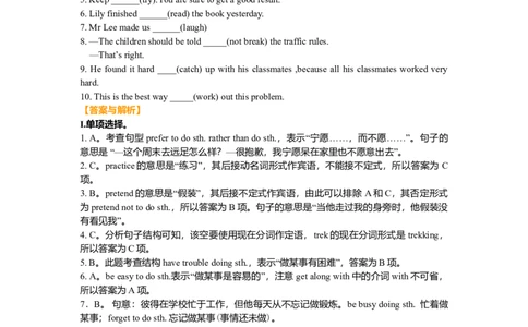 非谓语动词（巩固练习）-_仁爱版英语九年级下册资料包_同步讲义-V31_13总复习_非谓语动词（动词不定式，动名词及分词）_13总复习_非谓语动词（动词不定式，动名词及分词）---
