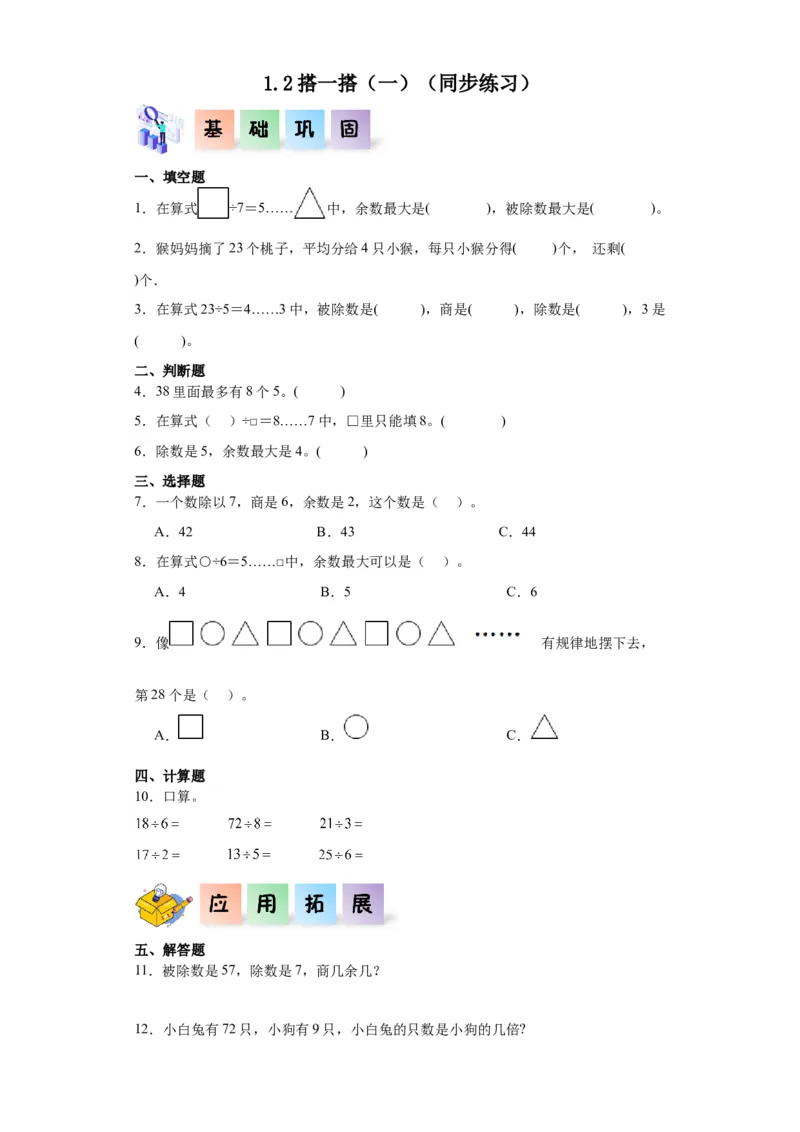 1.2搭一搭（一）（同步练习）-二年级数学下册同步分层作业（北师大版）_26春北师大版数学二下_19、赠送其它资料_二年级数学下册（北师大版）_旧版_二年级数学下册（北师大版）