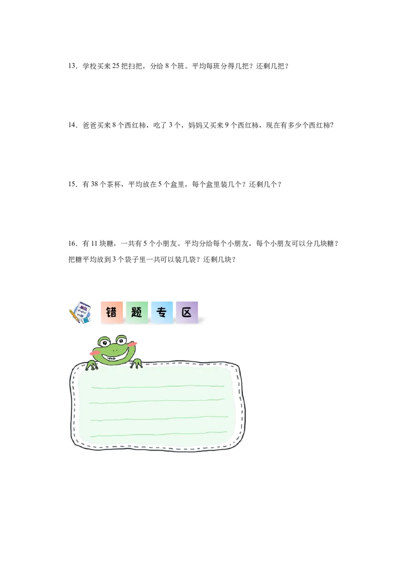 1.2搭一搭（一）（同步练习）-二年级数学下册同步分层作业（北师大版）_26春北师大版数学二下_19、赠送其它资料_二年级数学下册（北师大版）_旧版_二年级数学下册（北师大版）