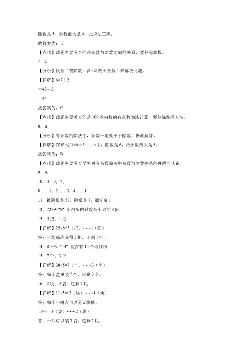 1.2搭一搭（一）（同步练习）-二年级数学下册同步分层作业（北师大版）_26春北师大版数学二下_19、赠送其它资料_二年级数学下册（北师大版）_旧版_二年级数学下册（北师大版）