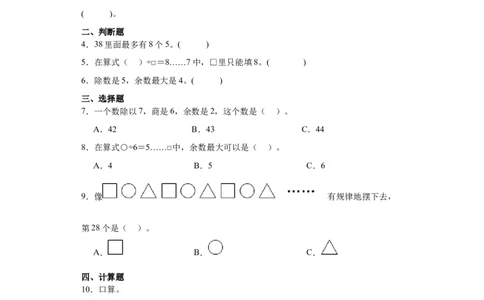 1.2搭一搭（一）（同步练习）-二年级数学下册同步分层作业（北师大版）_26春北师大版数学二下_19、赠送其它资料_二年级数学下册（北师大版）_旧版_二年级数学下册（北师大版）