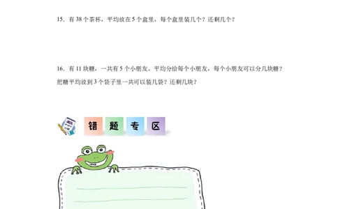 1.2搭一搭（一）（同步练习）-二年级数学下册同步分层作业（北师大版）_26春北师大版数学二下_19、赠送其它资料_二年级数学下册（北师大版）_旧版_二年级数学下册（北师大版）