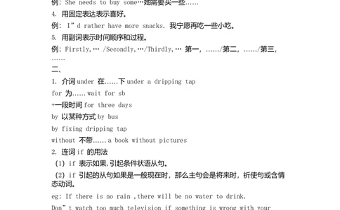 牛津版英语初一语法总结及练习-55b02c0fc460_内蒙古中考真题_赠品_初中英语资料