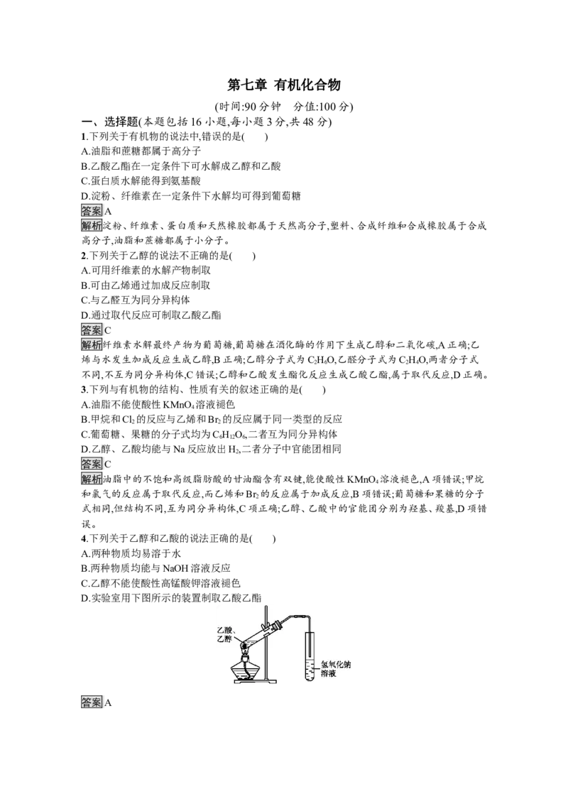 2019-2020学年新教材人教版必修二第二册第七章有机化合物本章测试_高化_2025春-人教版高中化学_02新版高中化学必修二_5.试卷习题_单元测试_单元测试+综合试题