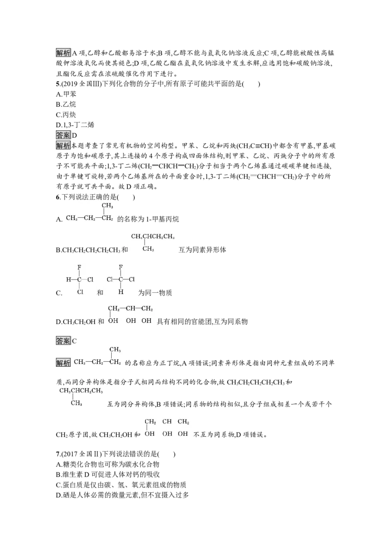 2019-2020学年新教材人教版必修二第二册第七章有机化合物本章测试_高化_2025春-人教版高中化学_02新版高中化学必修二_5.试卷习题_单元测试_单元测试+综合试题