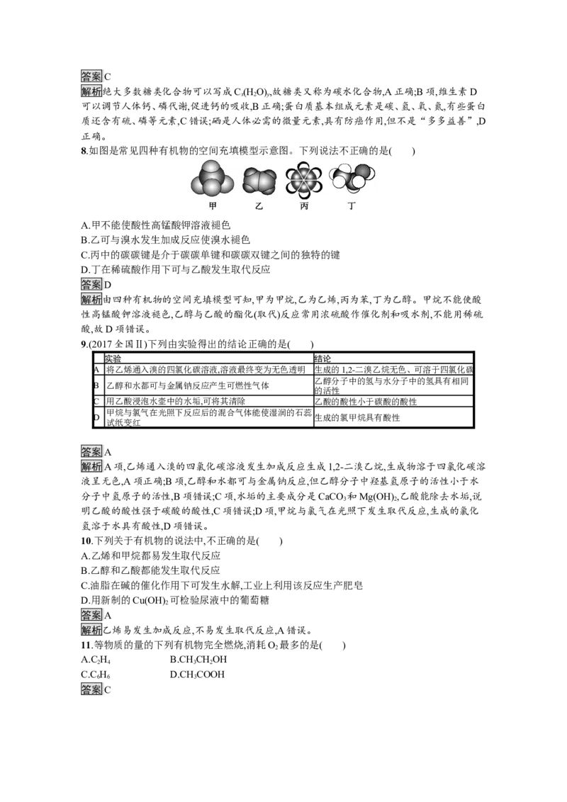 2019-2020学年新教材人教版必修二第二册第七章有机化合物本章测试_高化_2025春-人教版高中化学_02新版高中化学必修二_5.试卷习题_单元测试_单元测试+综合试题