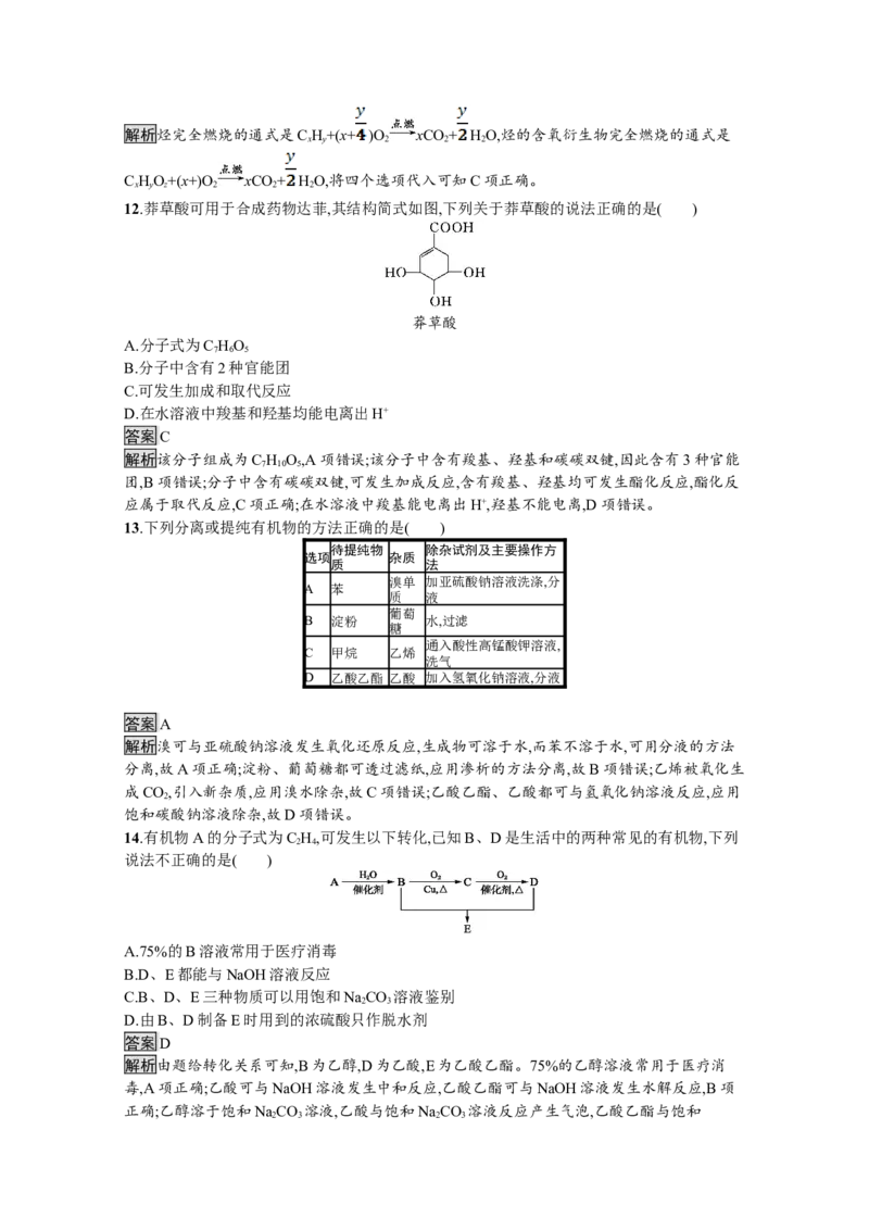 2019-2020学年新教材人教版必修二第二册第七章有机化合物本章测试_高化_2025春-人教版高中化学_02新版高中化学必修二_5.试卷习题_单元测试_单元测试+综合试题