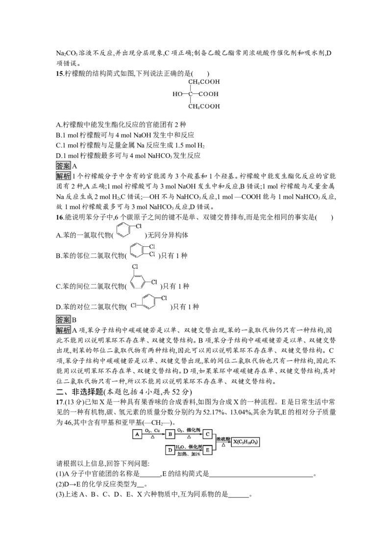 2019-2020学年新教材人教版必修二第二册第七章有机化合物本章测试_高化_2025春-人教版高中化学_02新版高中化学必修二_5.试卷习题_单元测试_单元测试+综合试题