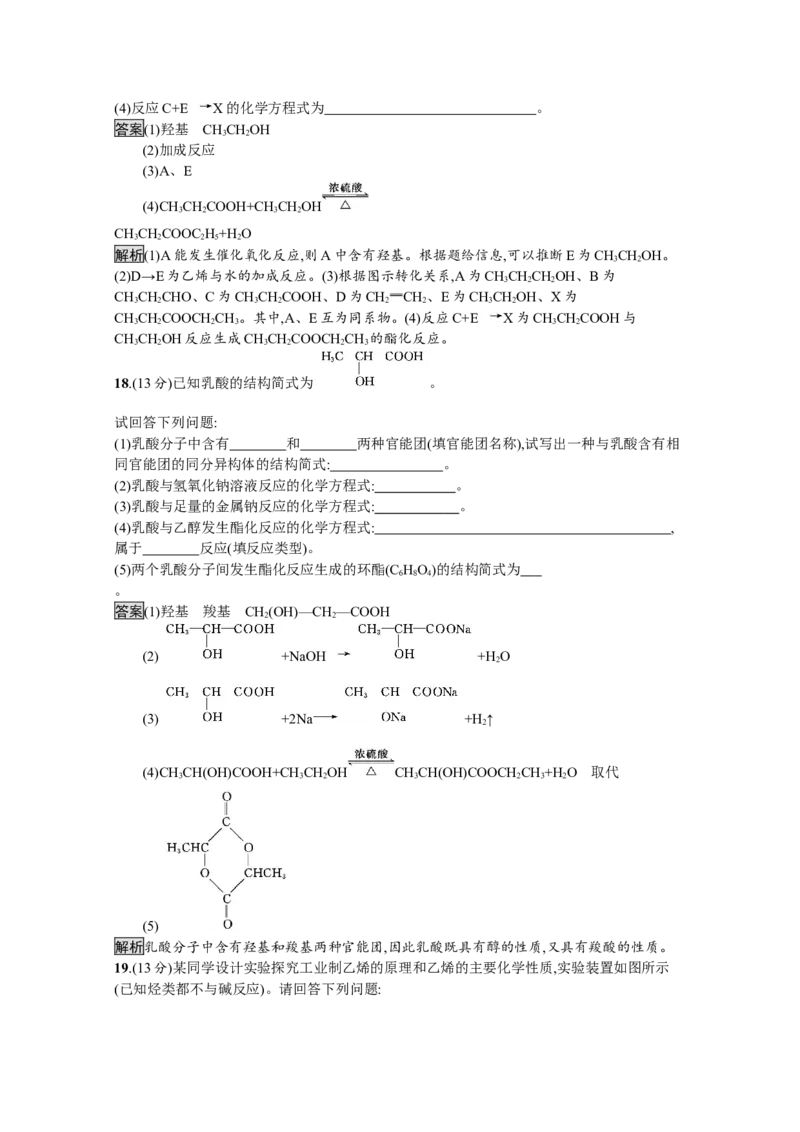 2019-2020学年新教材人教版必修二第二册第七章有机化合物本章测试_高化_2025春-人教版高中化学_02新版高中化学必修二_5.试卷习题_单元测试_单元测试+综合试题