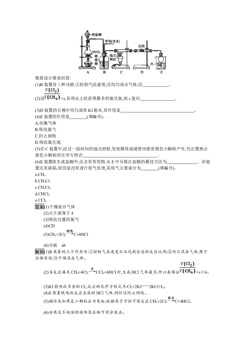 2019-2020学年新教材人教版必修二第二册第七章有机化合物本章测试_高化_2025春-人教版高中化学_02新版高中化学必修二_5.试卷习题_单元测试_单元测试+综合试题