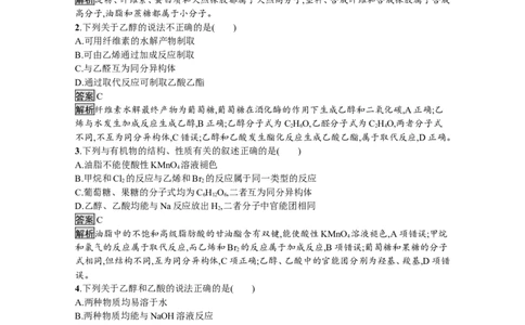 2019-2020学年新教材人教版必修二第二册第七章有机化合物本章测试_高化_2025春-人教版高中化学_02新版高中化学必修二_5.试卷习题_单元测试_单元测试+综合试题