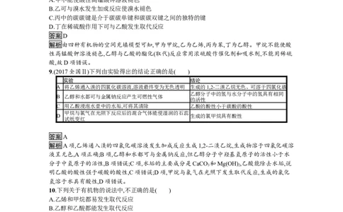 2019-2020学年新教材人教版必修二第二册第七章有机化合物本章测试_高化_2025春-人教版高中化学_02新版高中化学必修二_5.试卷习题_单元测试_单元测试+综合试题