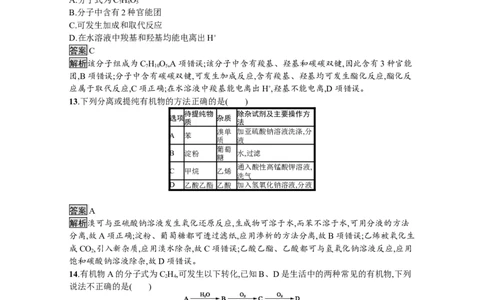 2019-2020学年新教材人教版必修二第二册第七章有机化合物本章测试_高化_2025春-人教版高中化学_02新版高中化学必修二_5.试卷习题_单元测试_单元测试+综合试题