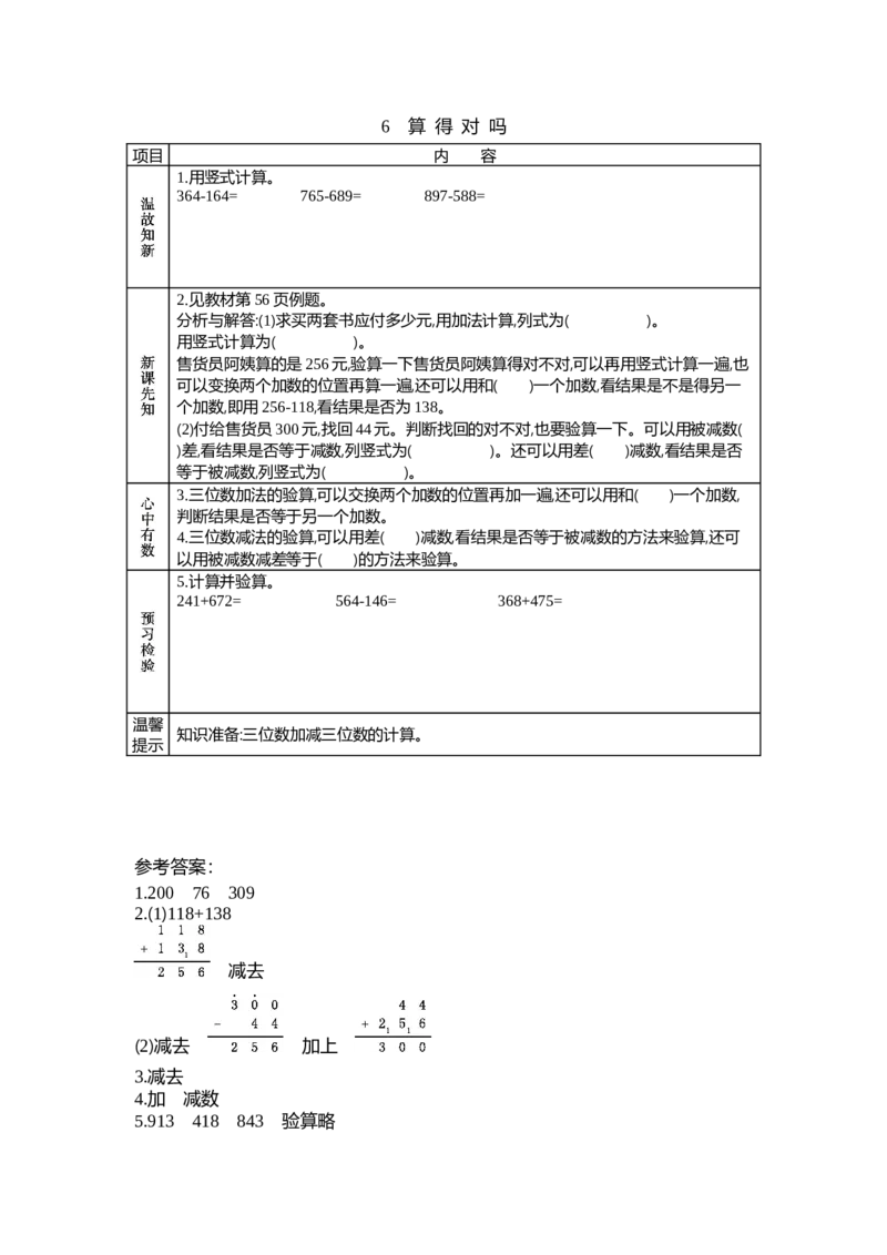 5.6算得对吗_26春北师大版数学二下_19、赠送其它资料_旧教材资源_七彩课堂北师大版数学二年级下册教案+学案_第五单元加与减（教案+学案）_学案