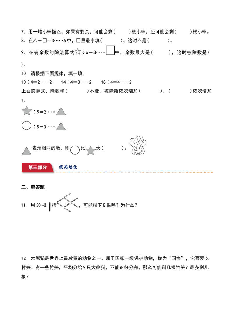 1.2&nbsp;&nbsp;搭一搭（一）（3个知识点+14道习题培优）-数学二年级下册（北师大版）_26春北师大版数学二下_19、赠送其它资料_二年级数学下册（北师大版）_旧版_二年级数学下册（北师大版）