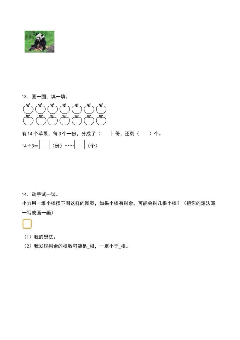 1.2&nbsp;&nbsp;搭一搭（一）（3个知识点+14道习题培优）-数学二年级下册（北师大版）_26春北师大版数学二下_19、赠送其它资料_二年级数学下册（北师大版）_旧版_二年级数学下册（北师大版）