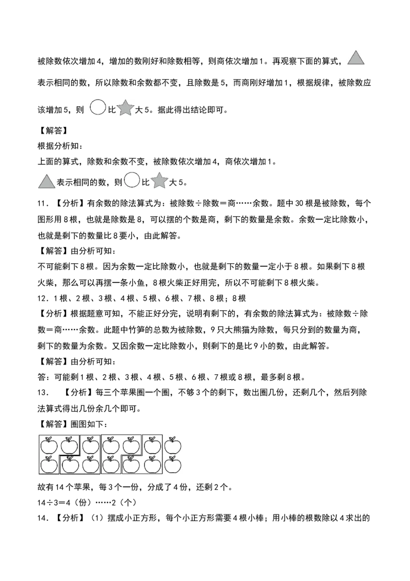 1.2&nbsp;&nbsp;搭一搭（一）（3个知识点+14道习题培优）-数学二年级下册（北师大版）_26春北师大版数学二下_19、赠送其它资料_二年级数学下册（北师大版）_旧版_二年级数学下册（北师大版）