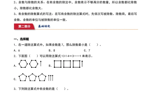 1.2&nbsp;&nbsp;搭一搭（一）（3个知识点+14道习题培优）-数学二年级下册（北师大版）_26春北师大版数学二下_19、赠送其它资料_二年级数学下册（北师大版）_旧版_二年级数学下册（北师大版）